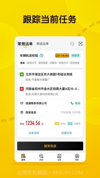 大易司机平台截图2 大易司机平台截图2