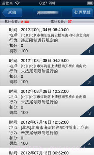 免费全国交通违章查询截图2