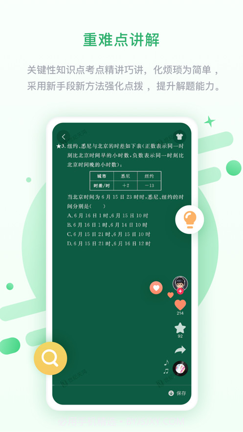 京师学中学版截图3 京师学中学版截图3