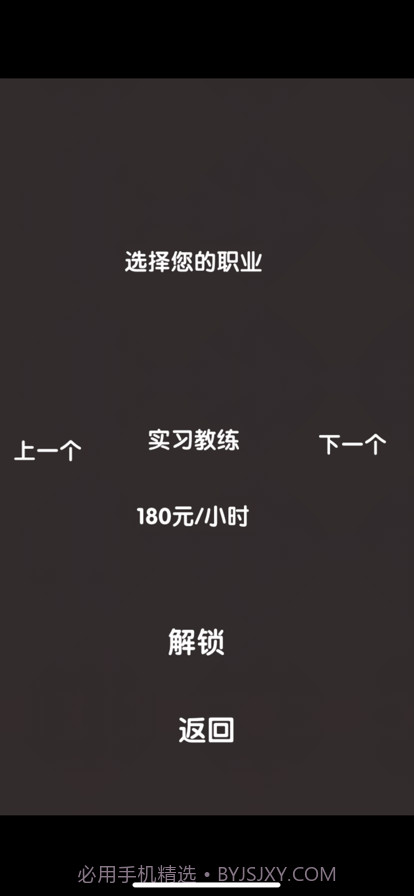 打工人模拟器截图3 打工人模拟器截图3