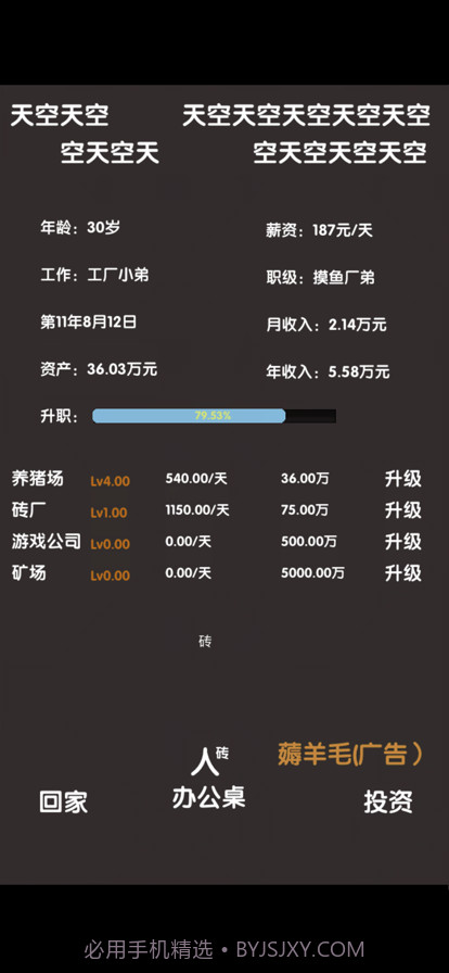 打工人模拟器截图1 打工人模拟器截图1