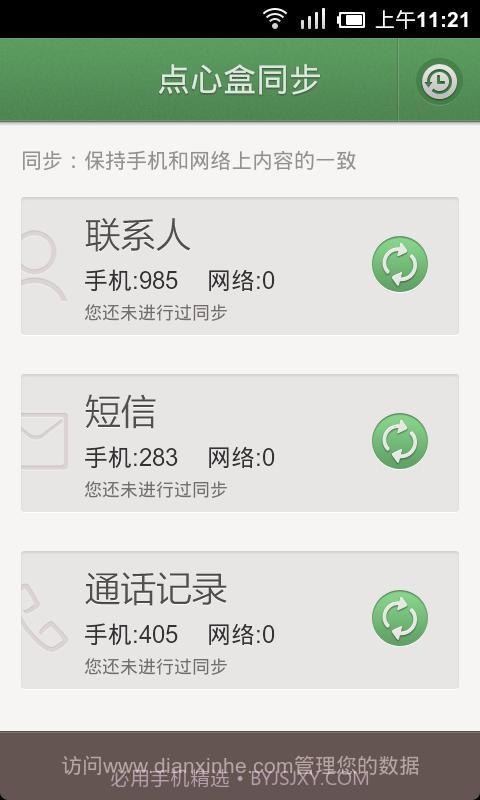 点心盒同步截图2