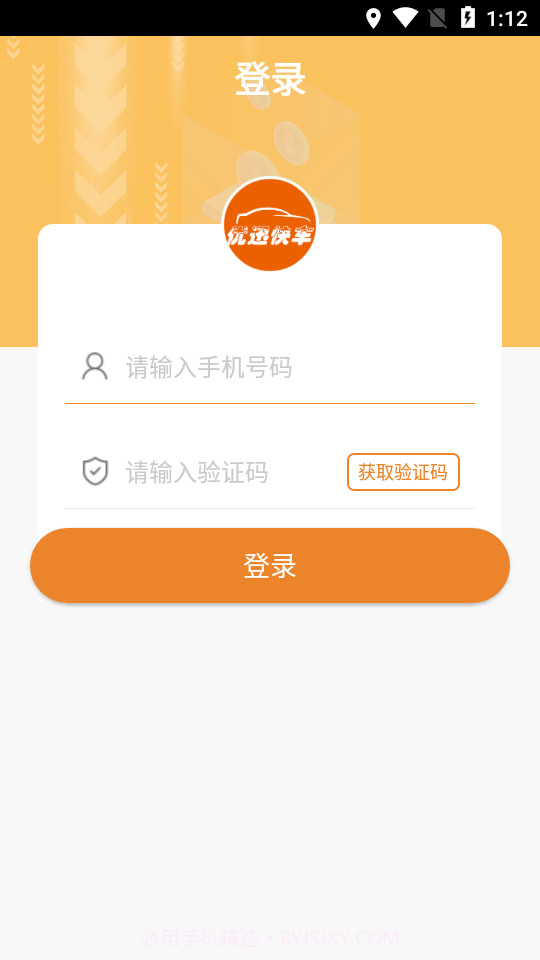 优迅快车司机端截图1 优迅快车司机端截图1
