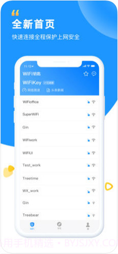 WiFi钥匙截图1 WiFi钥匙截图1