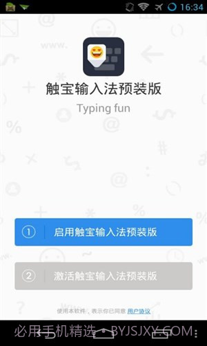 触宝输入法预装版截图1