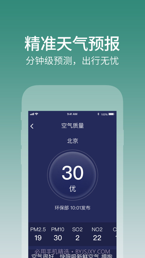 天气大字版截图3 天气大字版截图3