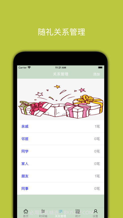 方舟随礼记截图5