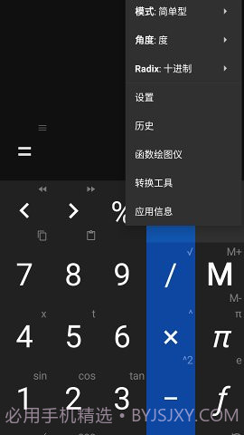 神马计算器截图3