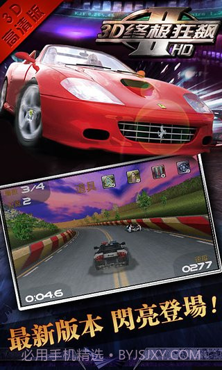 3D终极狂飙2APP截图4 3D终极狂飙2APP截图4
