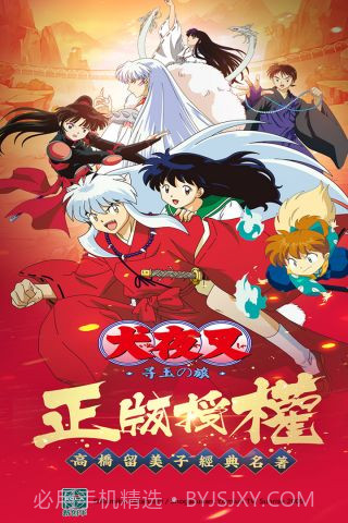 犬夜叉单机版截图5 犬夜叉单机版截图5