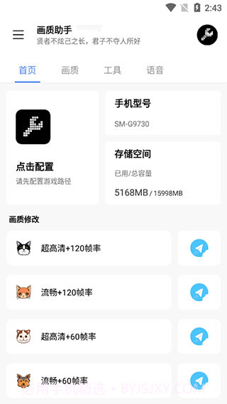 lx画质助手120帧超广角截图1 lx画质助手120帧超广角截图1