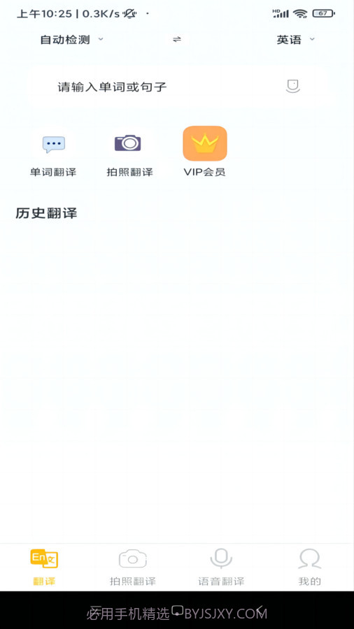 智慧翻译助手截图3 智慧翻译助手截图3