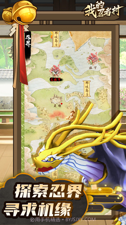我的忍者村截图7 我的忍者村截图7