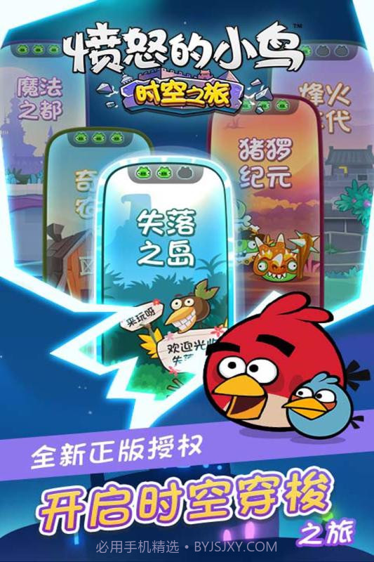 愤怒的小鸟时空之旅截图1 愤怒的小鸟时空之旅截图1