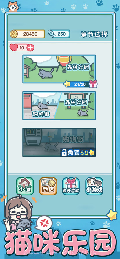 遇见我的猫截图4 遇见我的猫截图4