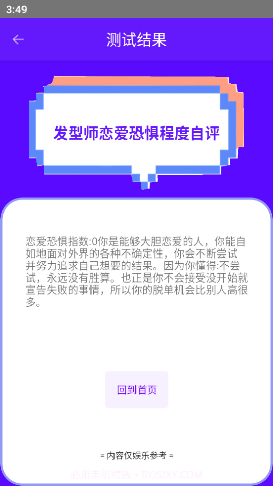 江小城趣味测试截图1