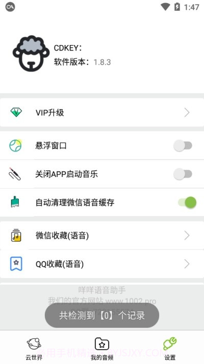 咩咩语音助手截图2 咩咩语音助手截图2