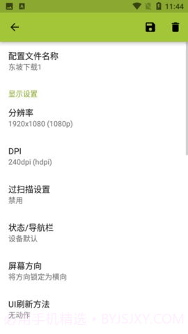 secondscreen改比例截图2