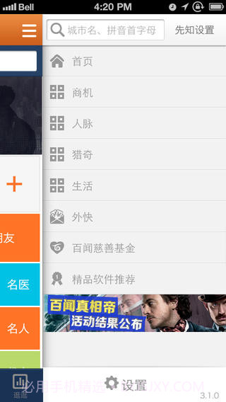 百闻信息交易平台截图4