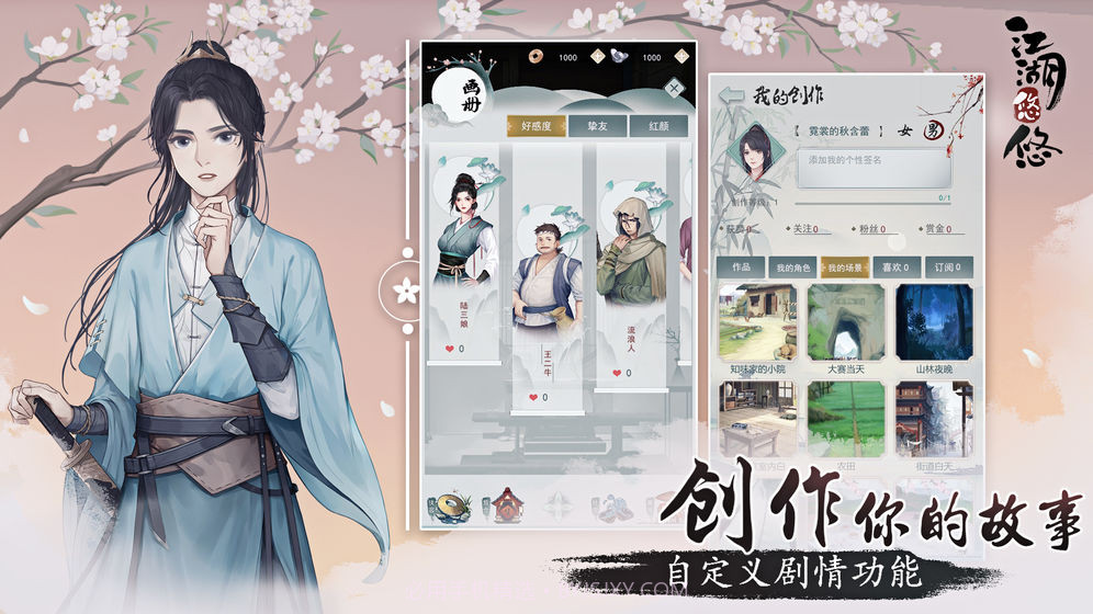 江湖悠悠截图2 江湖悠悠截图2