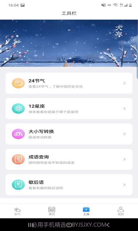 思岷天气预报截图1 思岷天气预报截图1