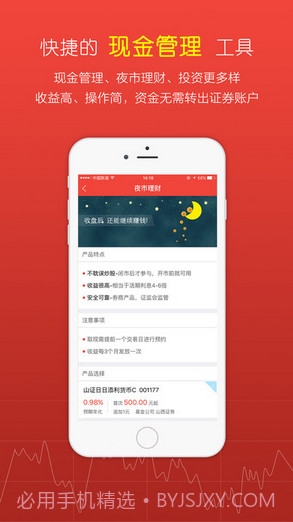 鑫财通截图5 鑫财通截图5
