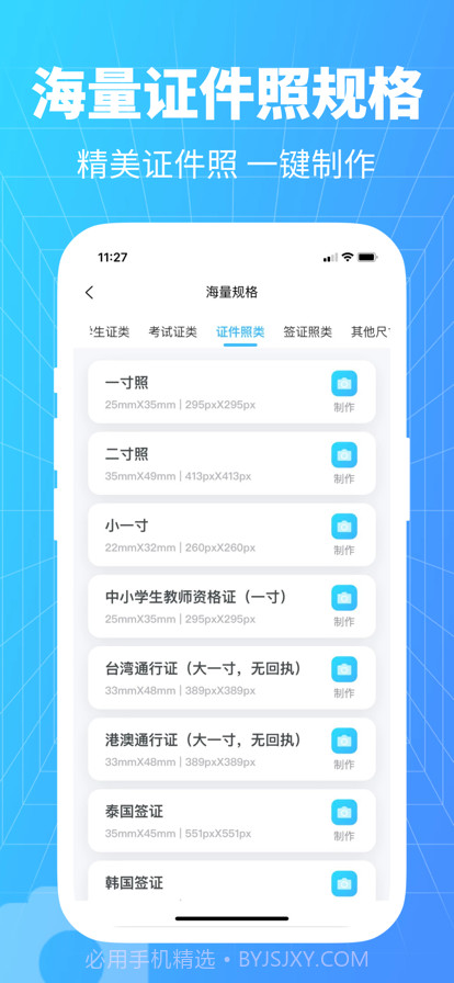 秒变证件照截图2