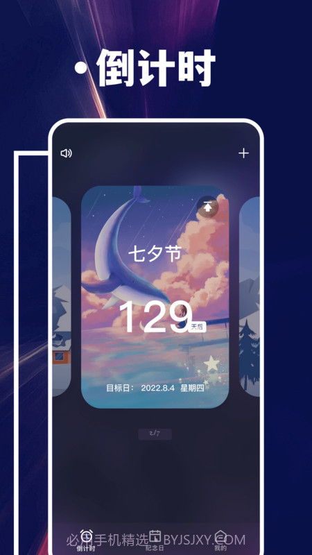 倒计时提醒截图1