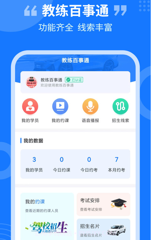 教练百事通截图2 教练百事通截图2