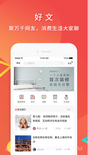 什么值得买截图3