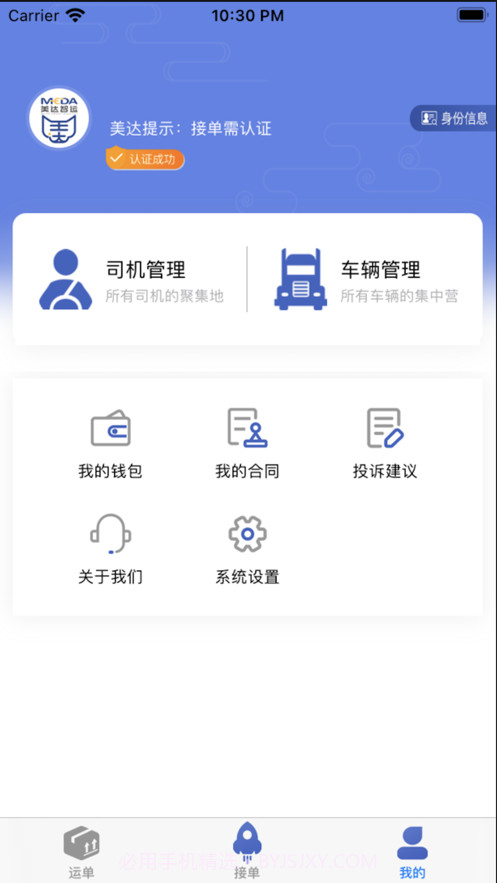 美达司机端截图3