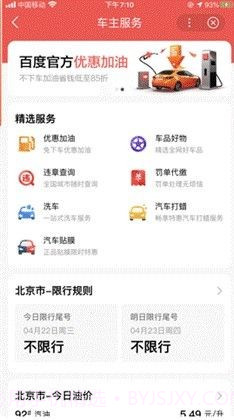 百度车主服务软件截图3 百度车主服务软件截图3