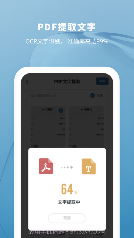 掌上PDF转换器截图2 掌上PDF转换器截图2