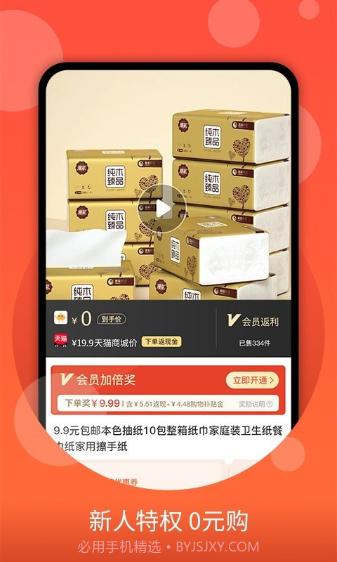 零零优品截图3