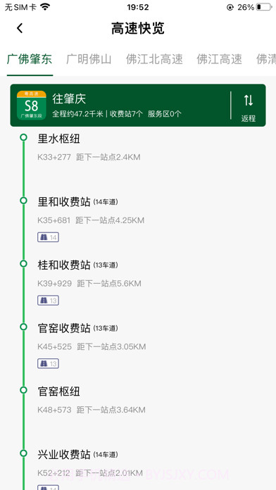 佛山易行截图2 佛山易行截图2