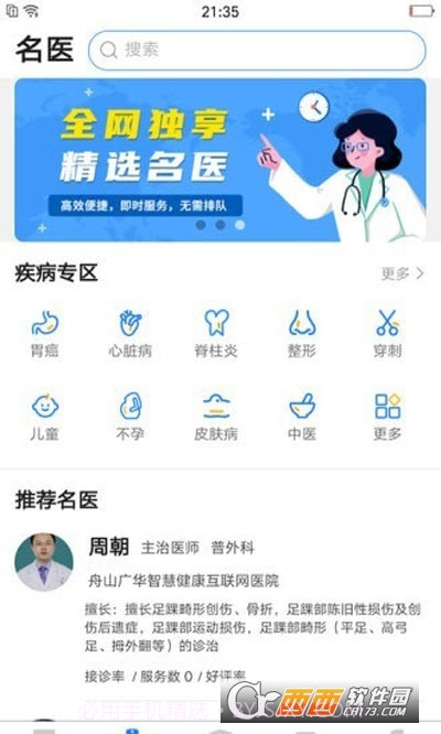 医健云联截图2