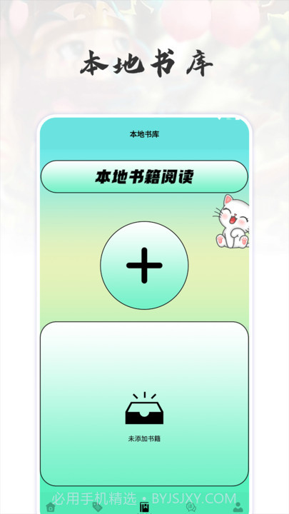 猫番阅读追书神器截图4