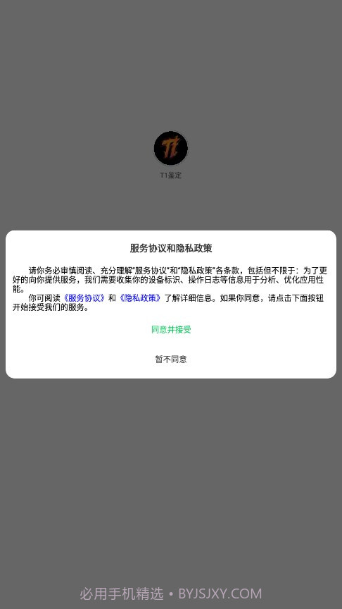 T1鉴定平台截图3 T1鉴定平台截图3