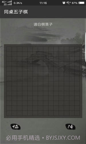 同桌五子棋截图1 同桌五子棋截图1