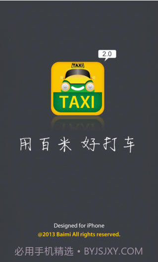 百米出租车截图1 百米出租车截图1