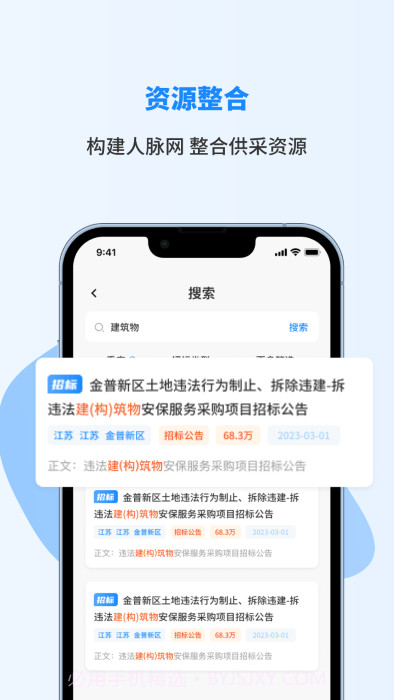 招标快报平台截图3