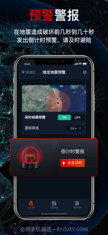 地震预警截图1 地震预警截图1