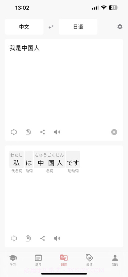 日语五十音君学日语轻松入门截图4