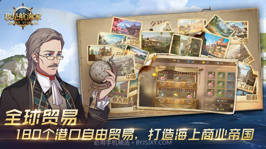 我是航海家截图4