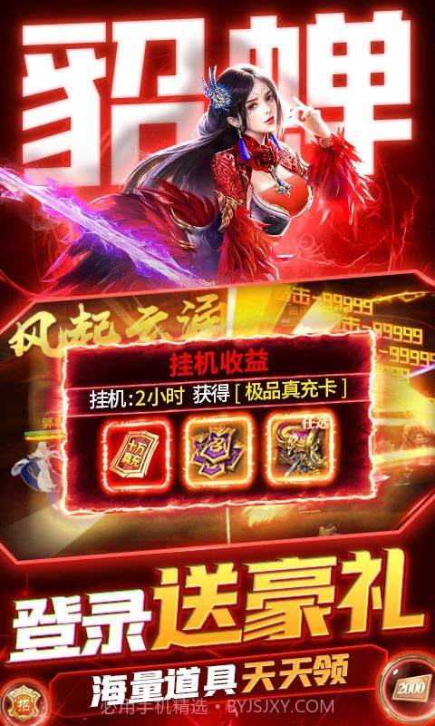 卧龙无敌BT版截图3 卧龙无敌BT版截图3