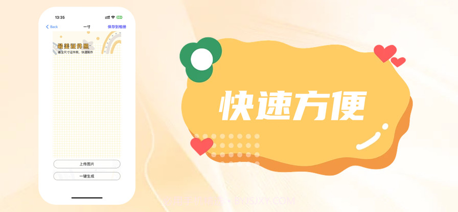 快速证件照PRO截图3