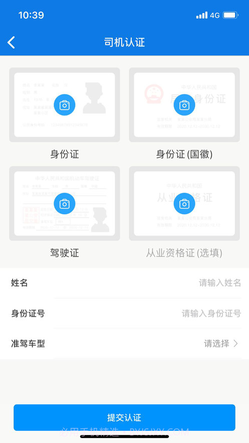 货超多司机截图1