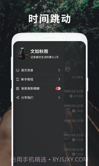 时间跳动截图4