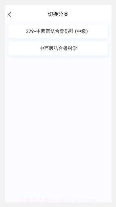 中西医结合骨伤科学新题库截图1