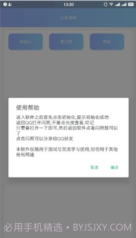 QQ闪照软件ios版截图2 QQ闪照软件ios版截图2